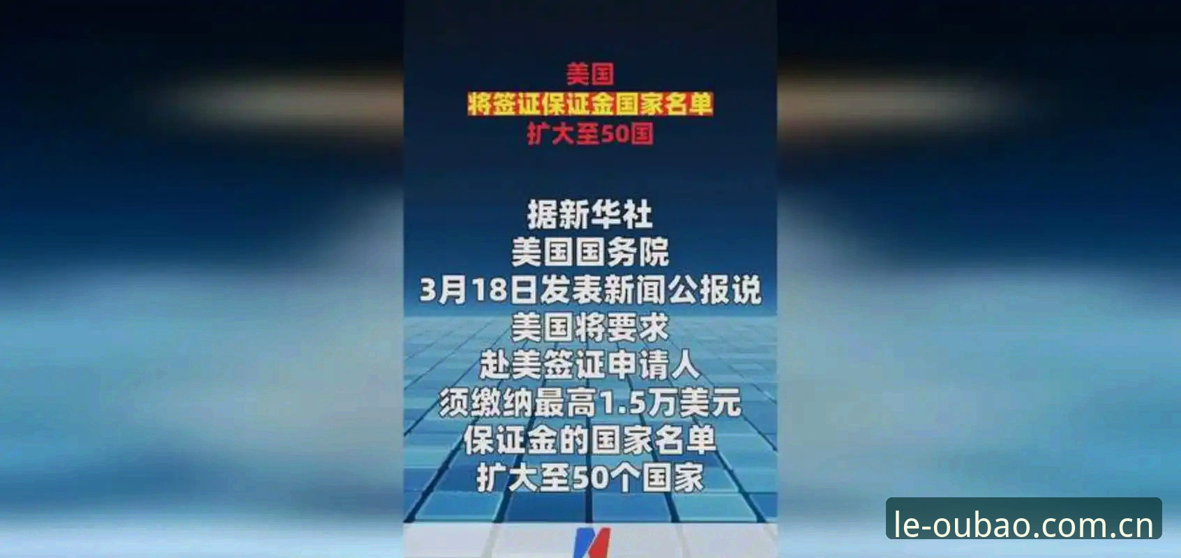 欧宝娱乐app苹果版 世界杯观赛受阻?从签证困境看国际赛事参与指南